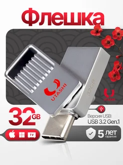 Флешка 32 ГБ USB + Type C 3.2 Gen.1 Miko Utashi