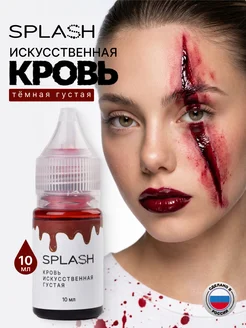 Искусственная кровь Splash