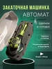 Закаточная машинка для банок автомат закатка консервирование Щелчок 228345808 купить за 2 140 ₽ в интернет‑магазине Wildberries