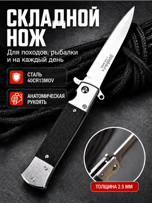 Нож складной туристический