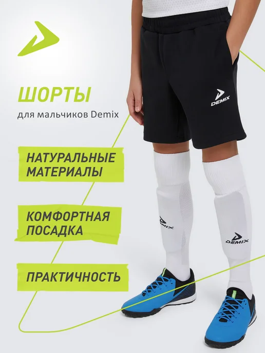 Шорты для мальчиков