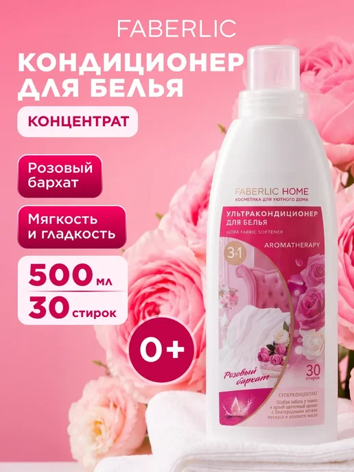 Парфюмированный кондиционер ополаскиватель для белья 3 в 1