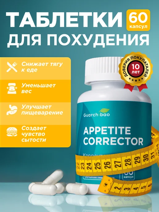 Таблетки для похудения эффективные жиросжигатель