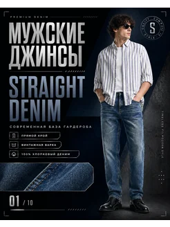 Джинсы прямые синие