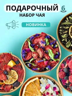 Чай подарочный набор YELLOW MOON