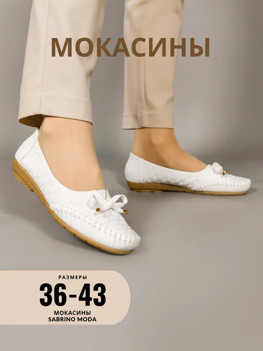 Мокасины осенние