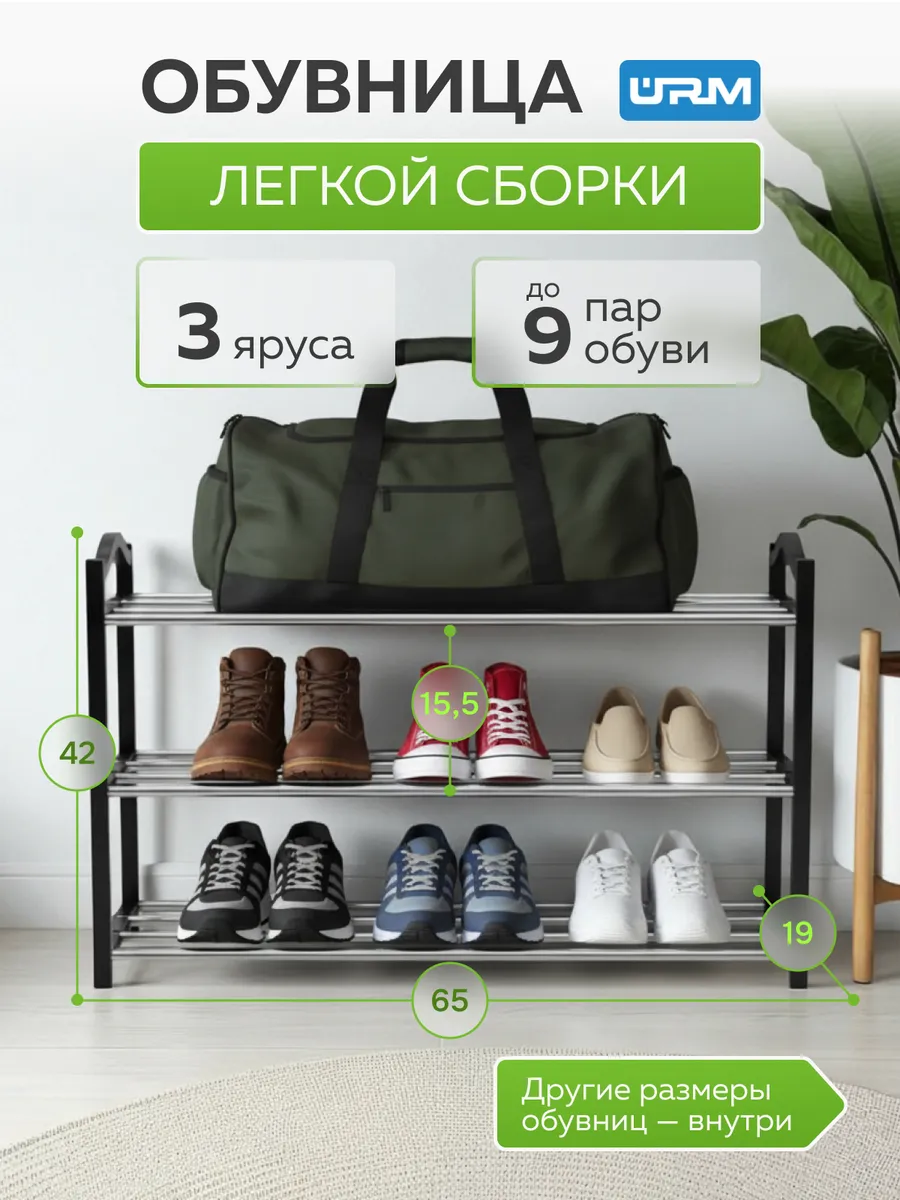 Обувница, 3 яруса