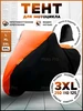 Чехол тент для мотоцикла Pro-Biker 471381713 купить за 1 588 ₽ в интернет‑магазине Wildberries