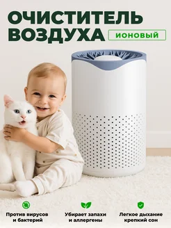 Очиститель воздуха для дома