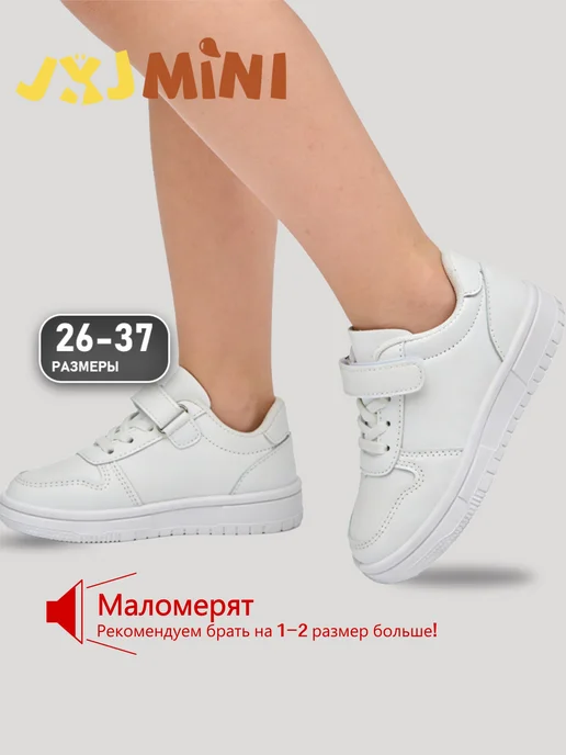 Кеды белые детские, Кроссовки