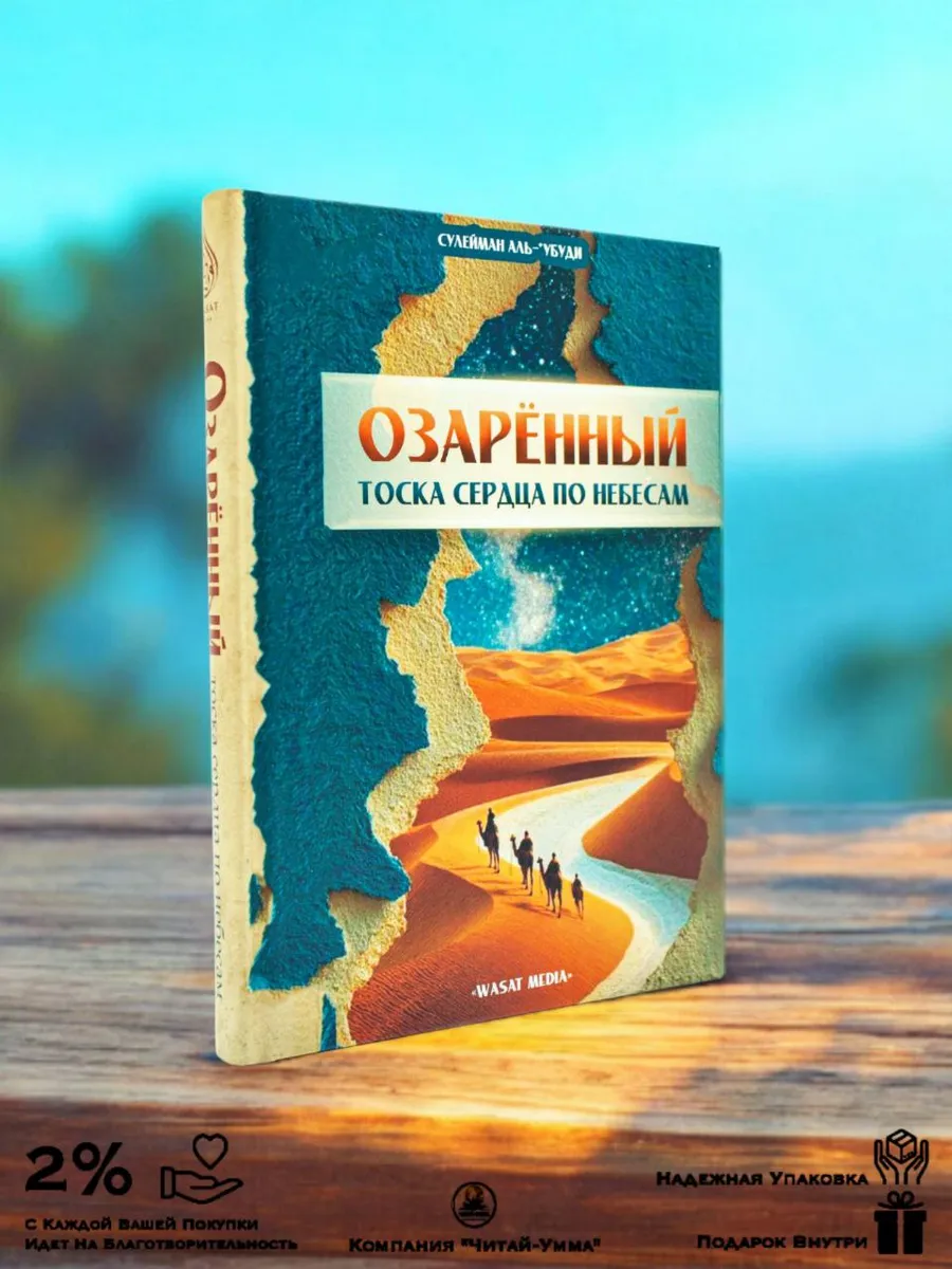 Озаренный тоска сердца по небесам // WASAT MEDIA // new