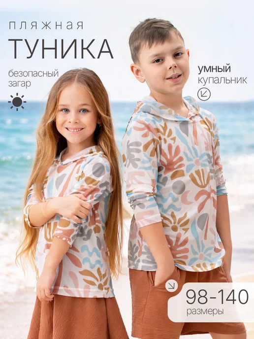 Туника пляжная умный купальник детский от солнца SPF 30