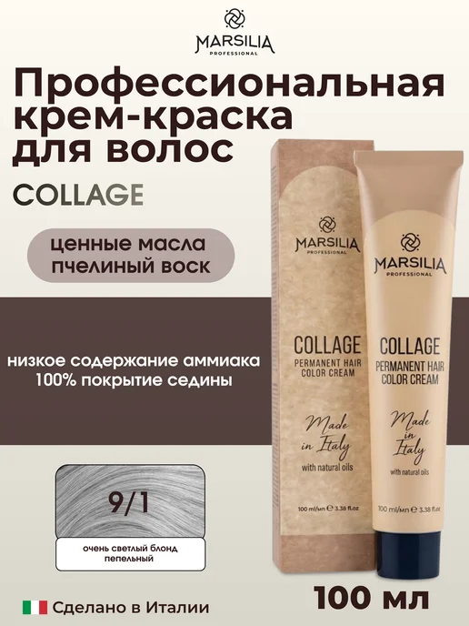 COLLAGE стойкая крем-краска для волос 9 1